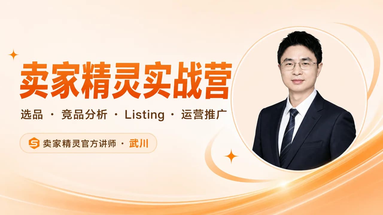如何开始选品课程封面